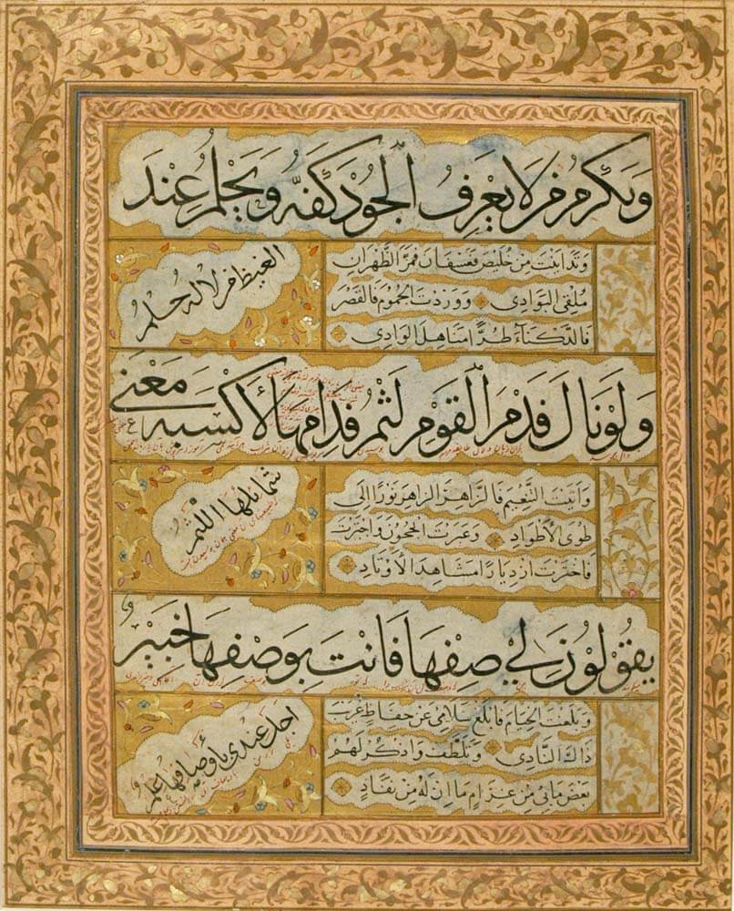 Illuminated manuscript with verses of poetry in Arabic calligraphy.